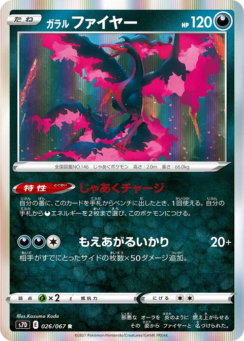 ガラル ファイヤー
