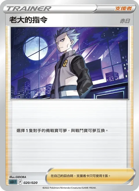 老大的指令（赤日）