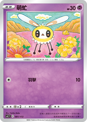 萌虻