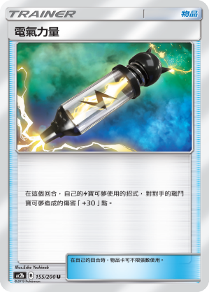 電氣力量