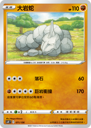 大岩蛇