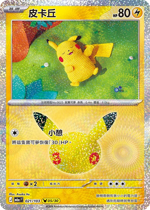 皮卡丘
