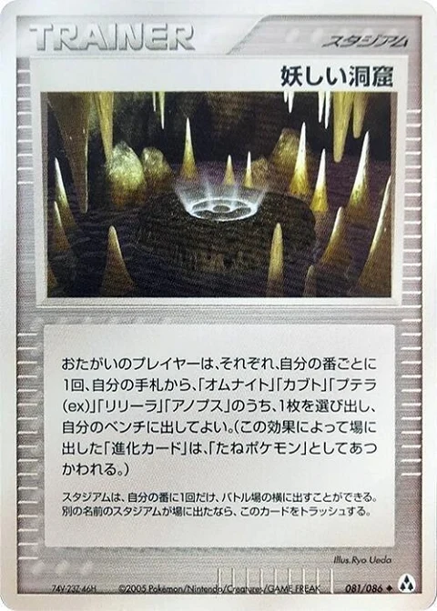 妖しい洞窟