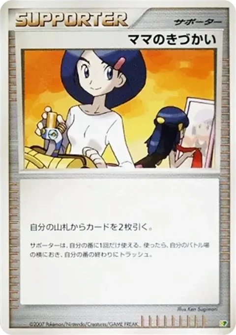 ママのきづかい