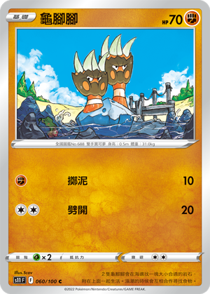 龜腳腳