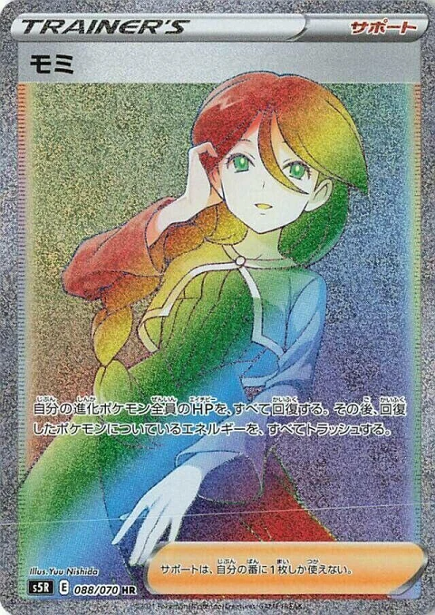 モミ