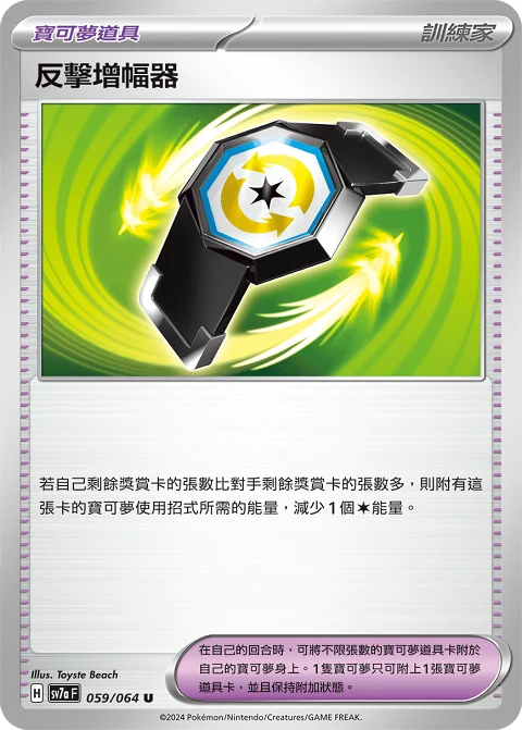 反擊增幅器