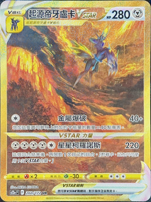 起源帝牙盧卡VSTAR