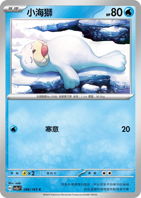 小海獅