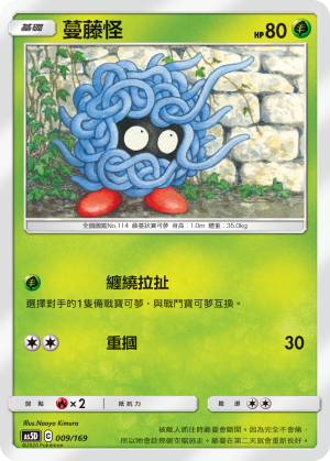 蔓藤怪
