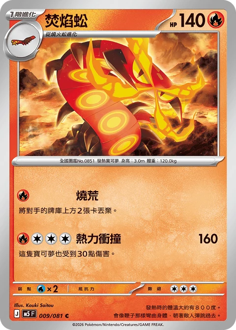 焚焰蚣