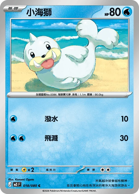 小海獅