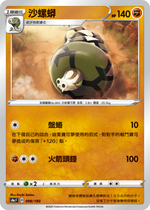 沙螺蟒