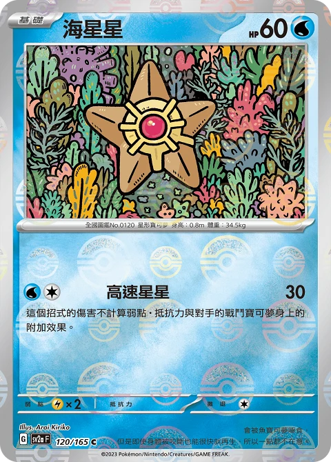 海星星