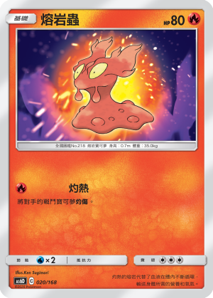 熔岩蟲
