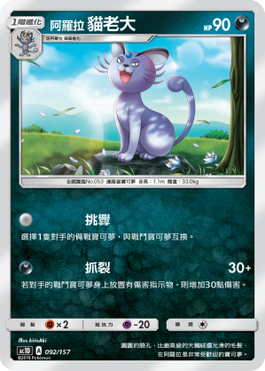 阿羅拉 貓老大