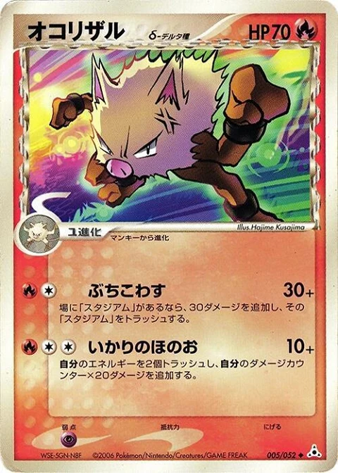 オコリザル（デルタ種）