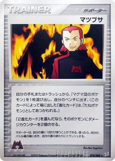 マツブサ