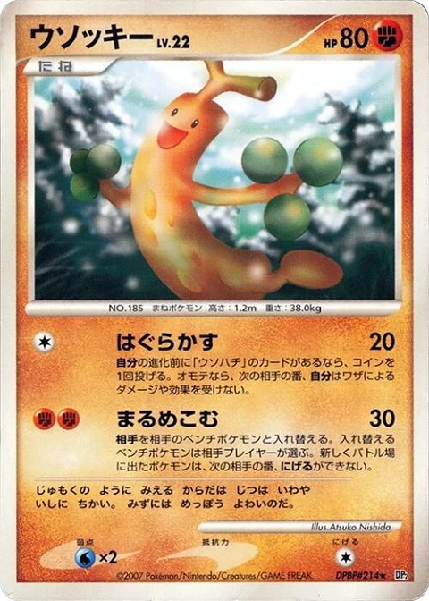 ウソッキー