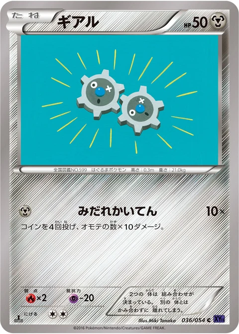 ギアル