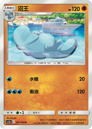 沼王
