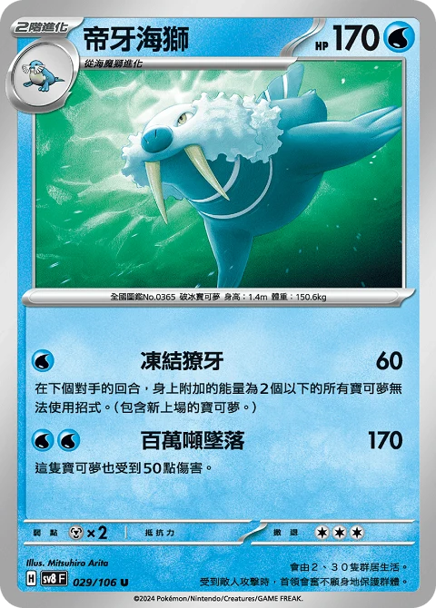 帝牙海獅