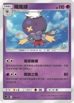 隨風球
