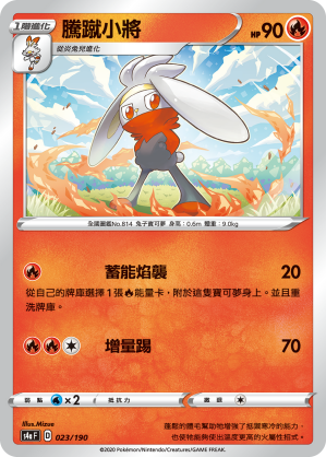 騰蹴小將