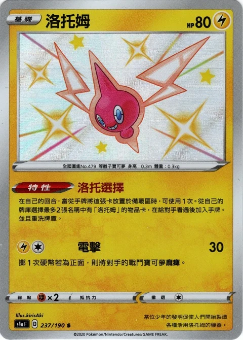 洛托姆