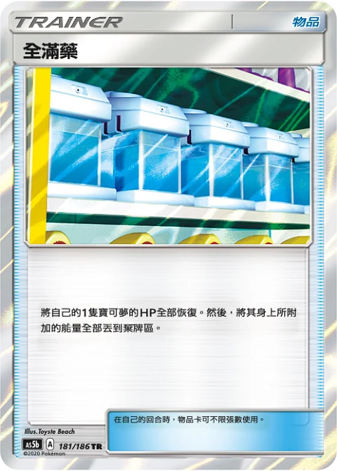 全滿藥