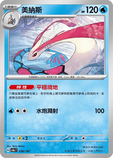 美納斯
