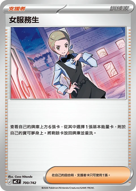 女服務生