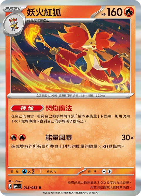 妖火紅狐