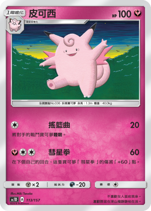 皮可西