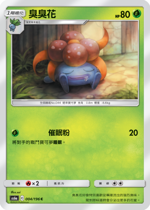 臭臭花