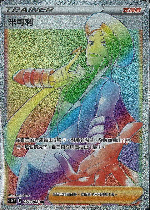 米可利