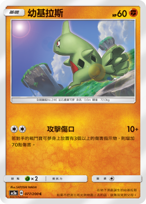 幼基拉斯