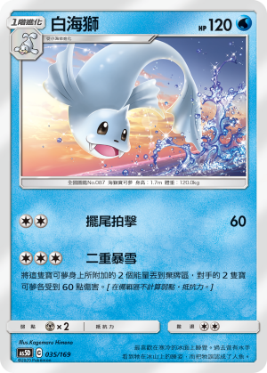 白海獅
