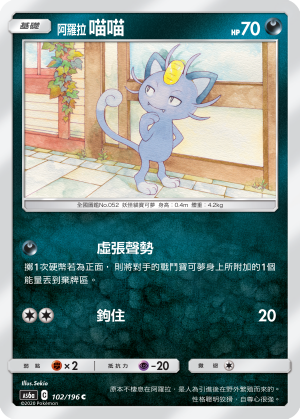 阿羅拉 喵喵