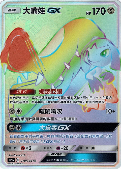 大嘴娃GX