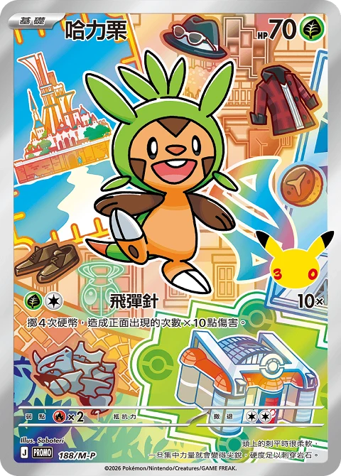 哈力栗
