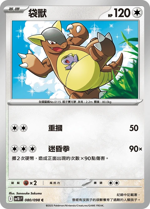 袋獸
