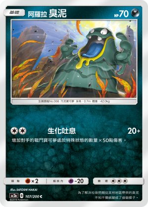 阿羅拉 臭泥