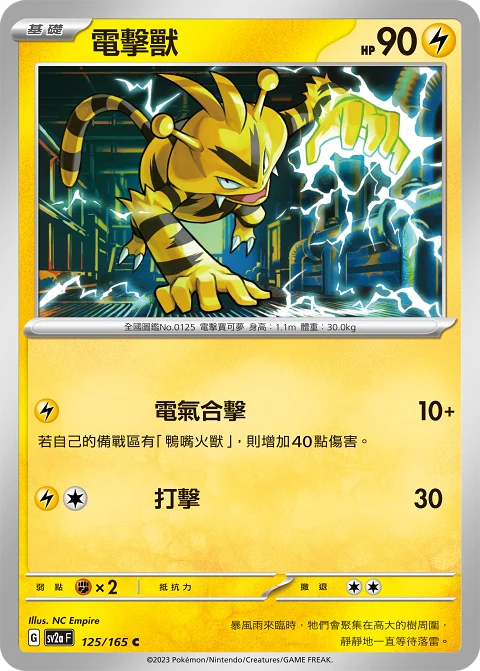 電擊獸