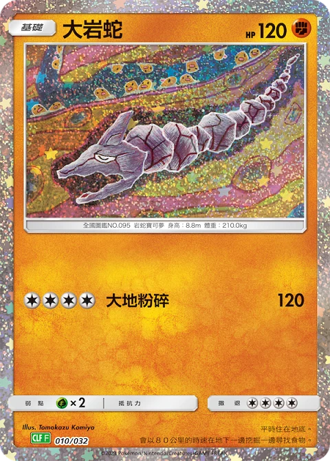 大岩蛇