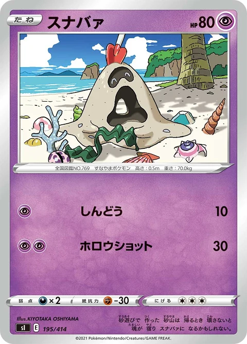 スナバァ