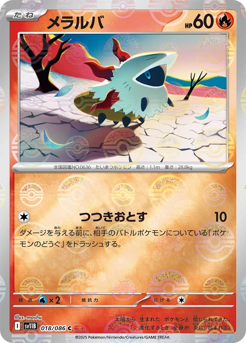 メラルバ