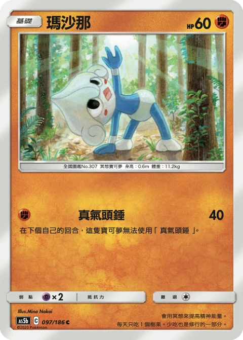 瑪沙那