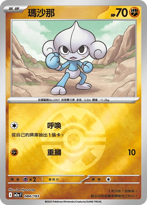 瑪沙那