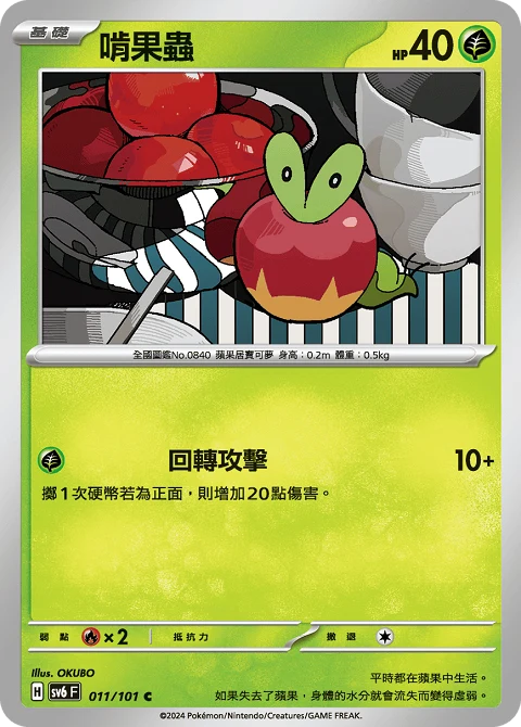啃果蟲